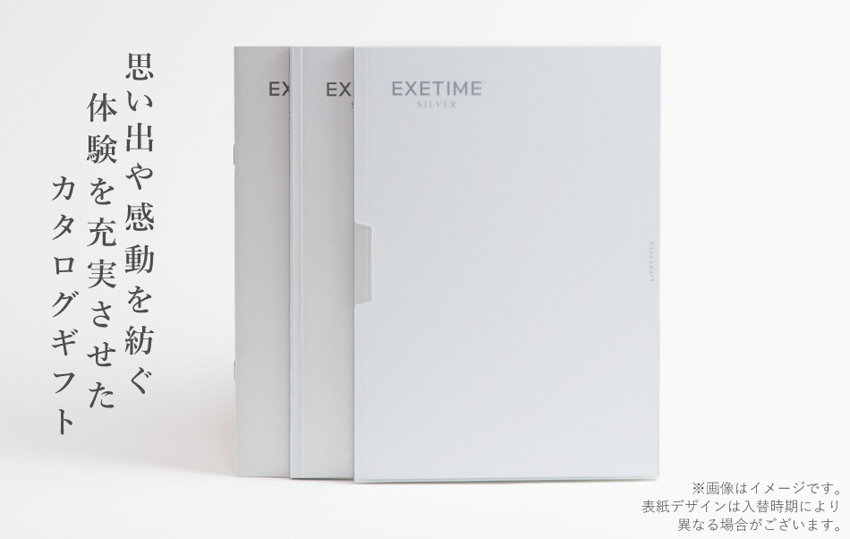 エグゼタイムシルバーの表紙デザインをイメージした画像